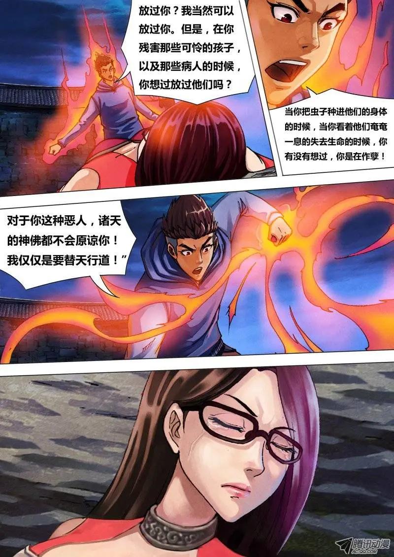 《地狱神医》第36章 赦过宥罪 第1页
