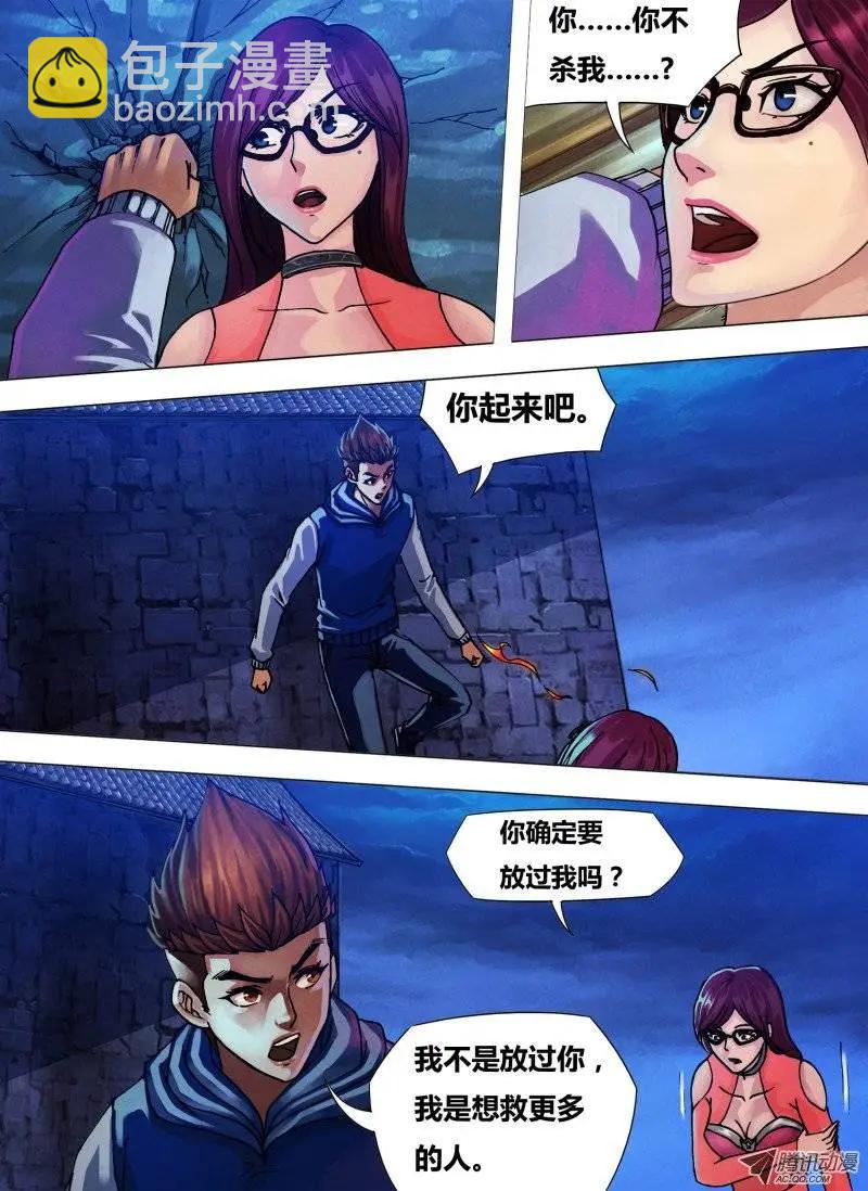 《地狱神医》第36章 赦过宥罪 第3页