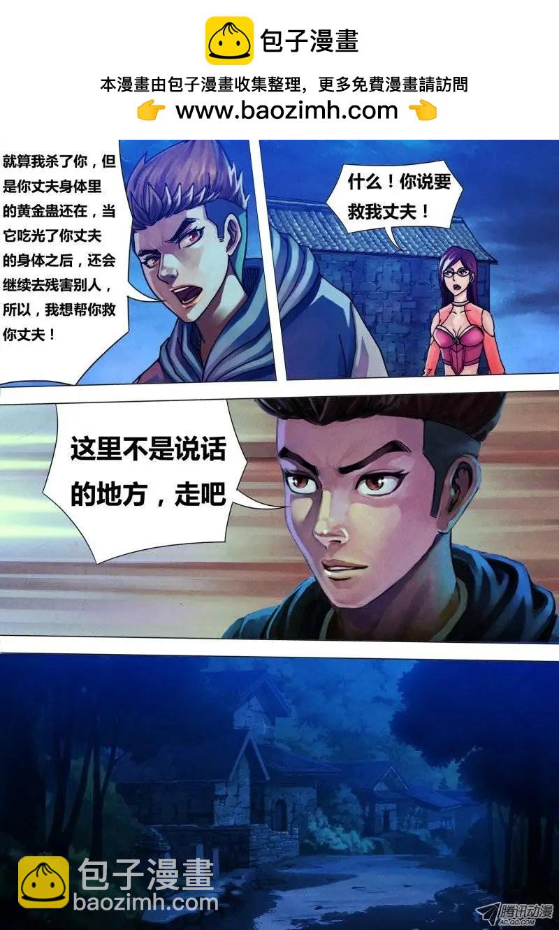 《地狱神医》第36章 赦过宥罪 第4页