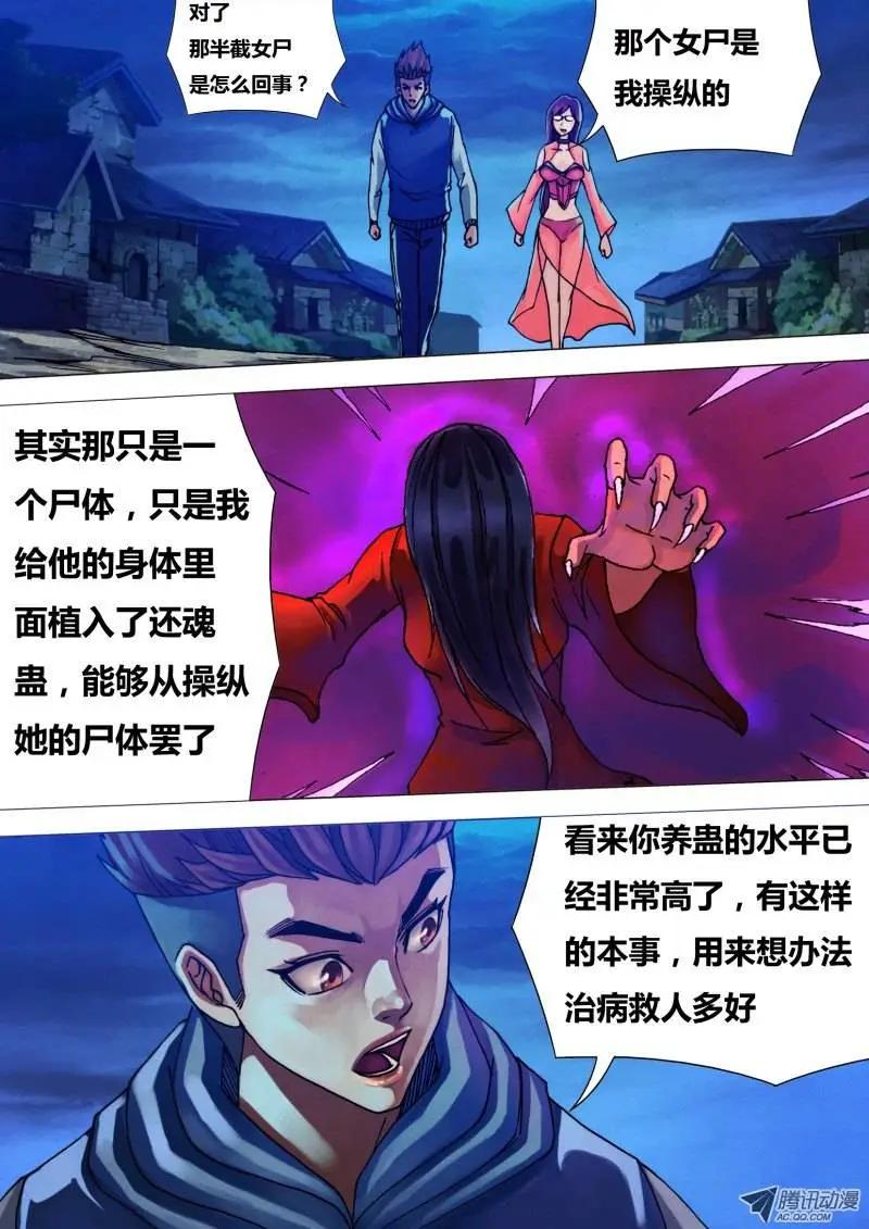 《地狱神医》第36章 赦过宥罪 第5页
