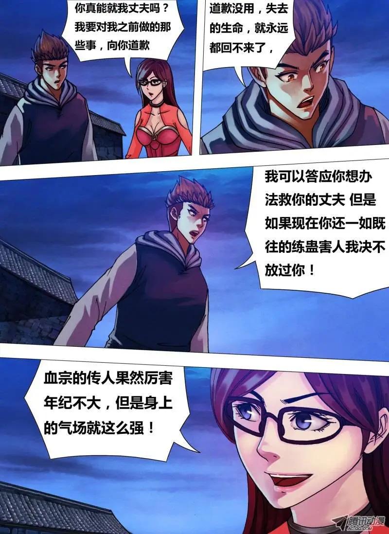 《地狱神医》第36章 赦过宥罪 第6页