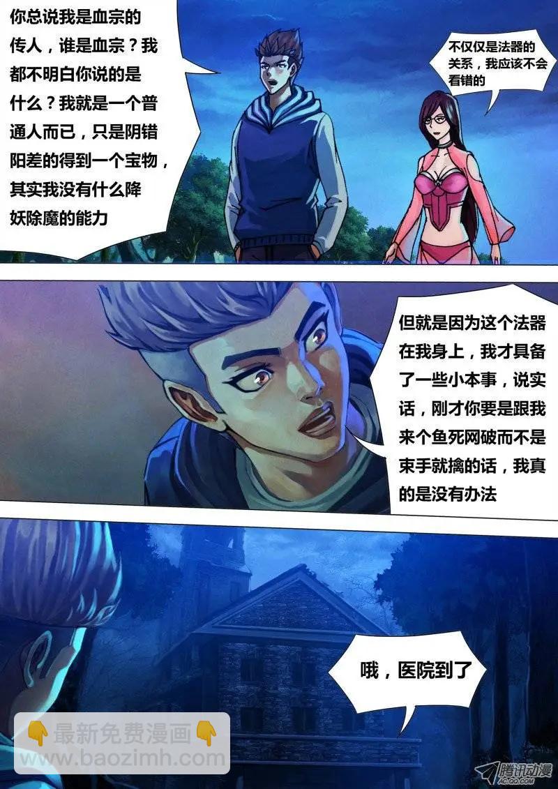 《地狱神医》第36章 赦过宥罪 第7页