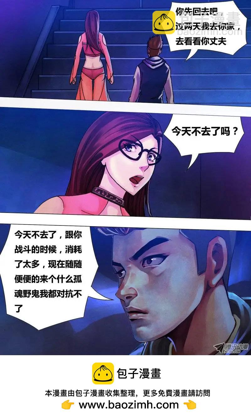 《地狱神医》第36章 赦过宥罪 第8页
