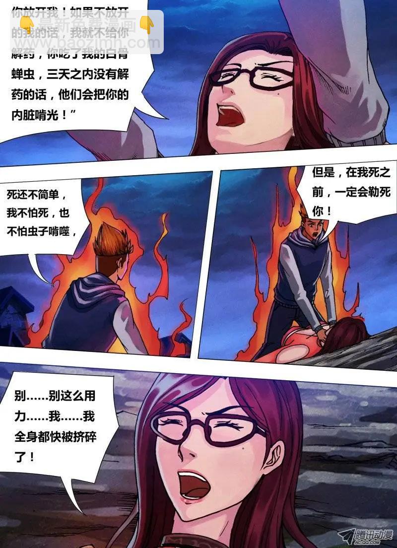 《地狱神医》第34章 迫不得已 第5页