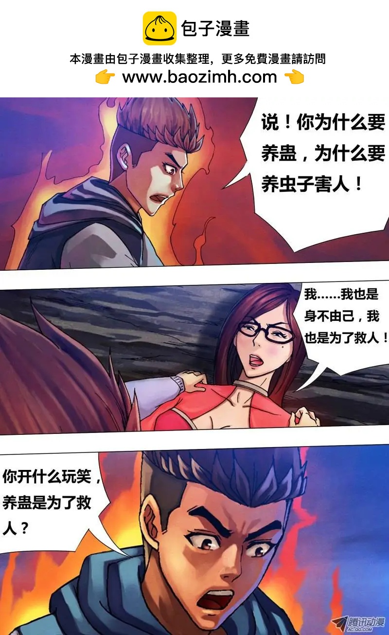 《地狱神医》第34章 迫不得已 第6页