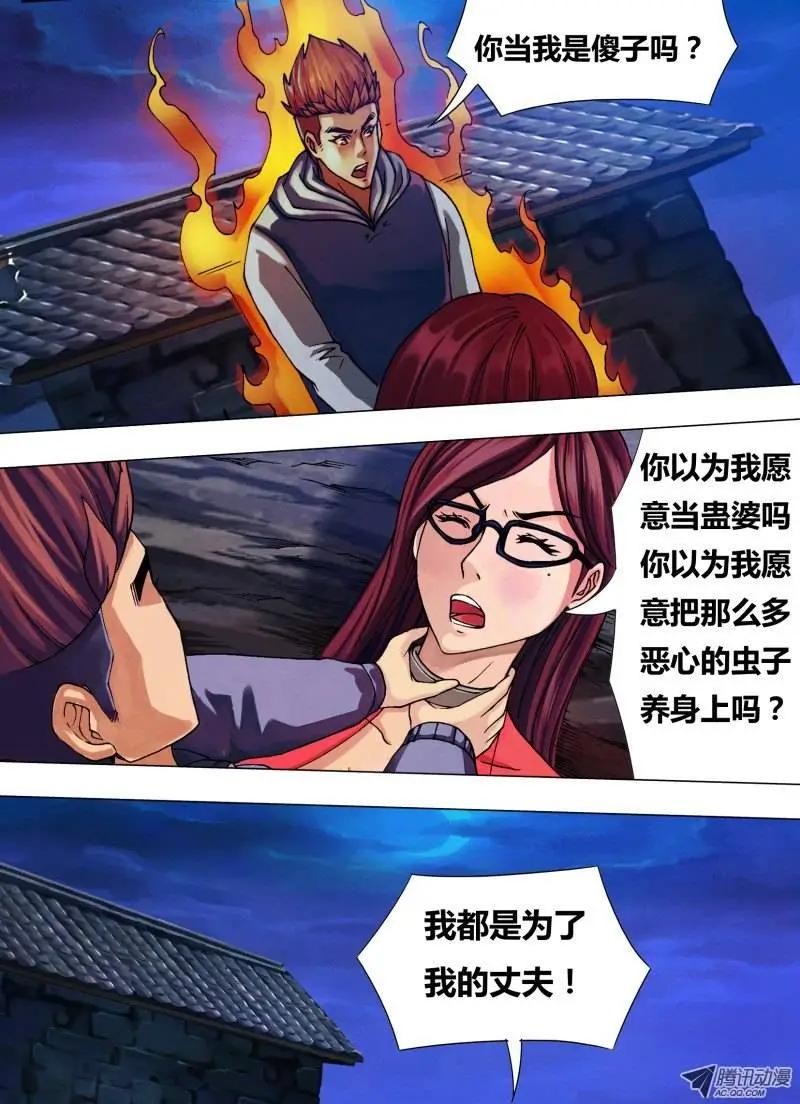 《地狱神医》第34章 迫不得已 第7页
