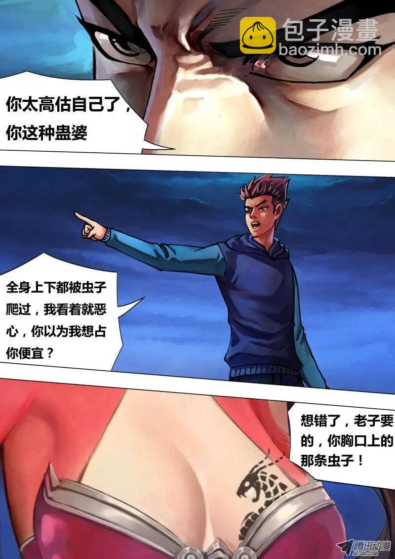 《地狱神医》第33章 尸居余气 第4页