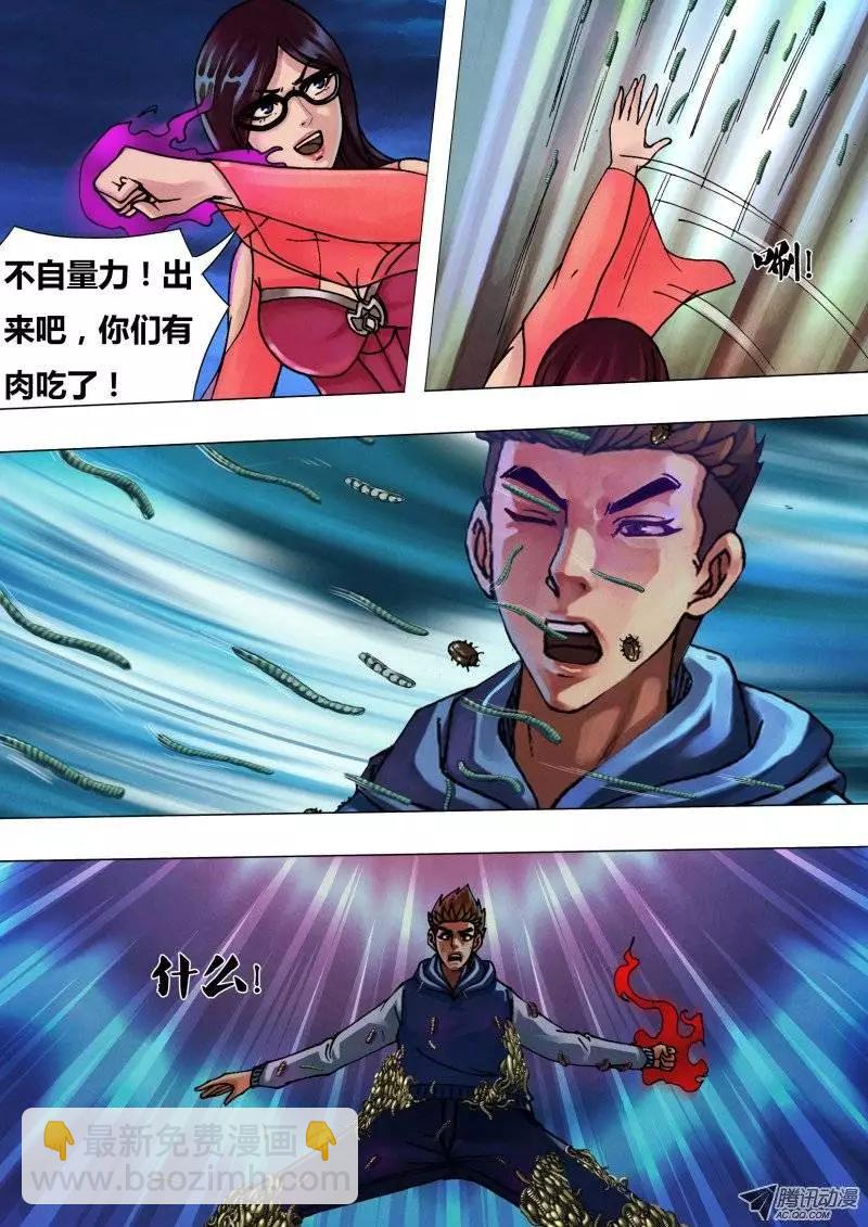 《地狱神医》第33章 尸居余气 第5页