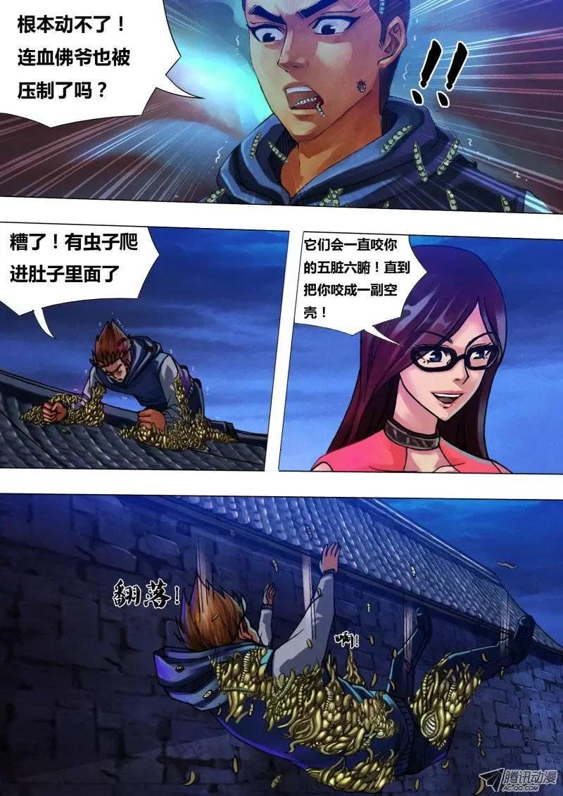 《地狱神医》第33章 尸居余气 第6页
