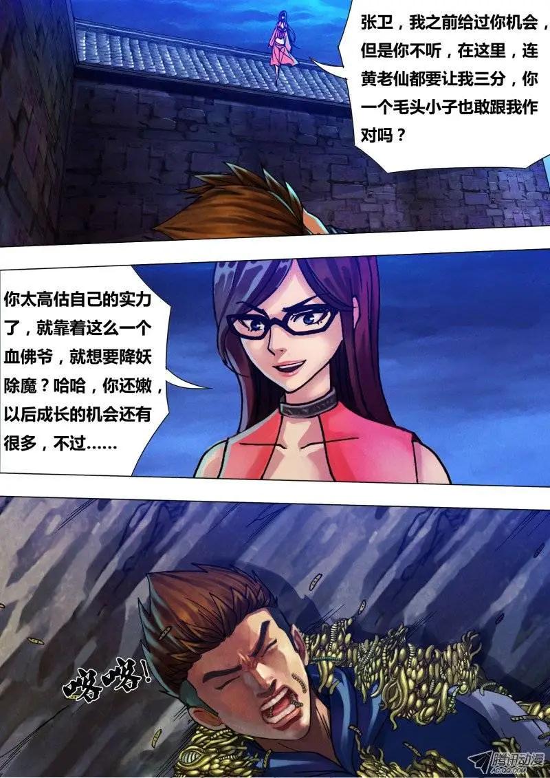 《地狱神医》第33章 尸居余气 第7页