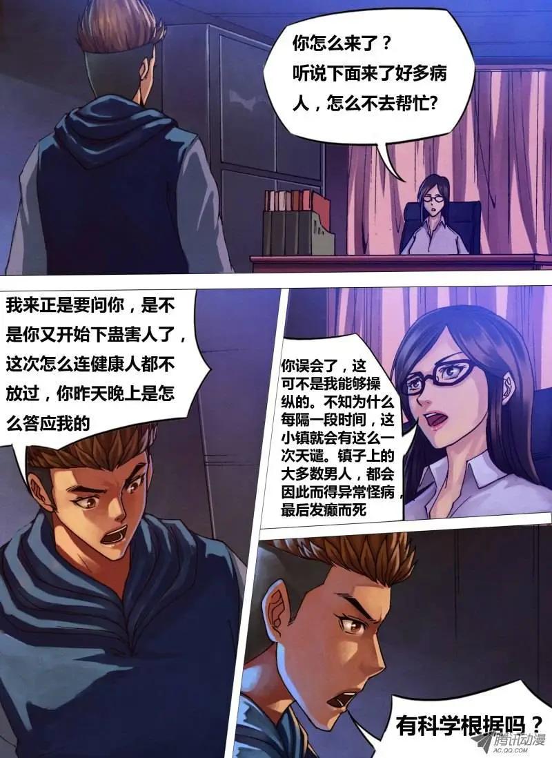 《地狱神医》第38章 众矢之的 第1页