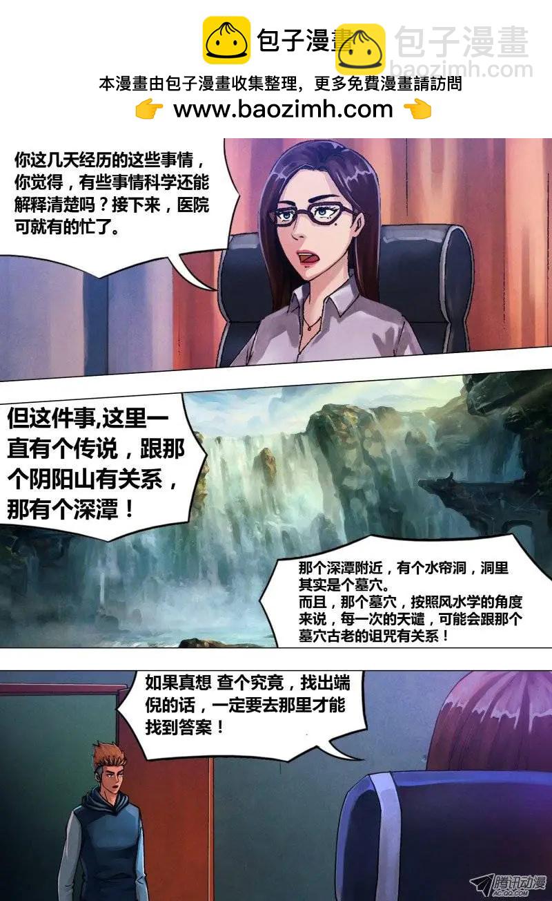 《地狱神医》第38章 众矢之的 第2页