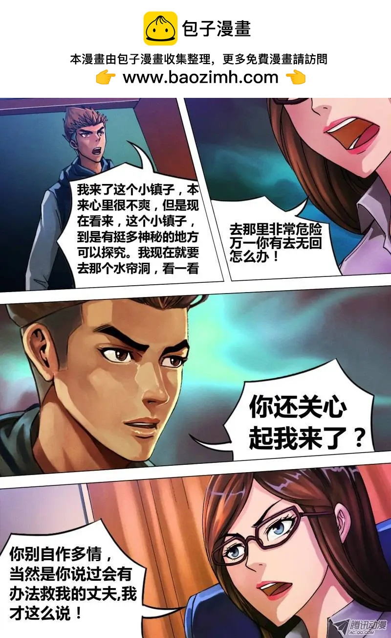 《地狱神医》第38章 众矢之的 第3页