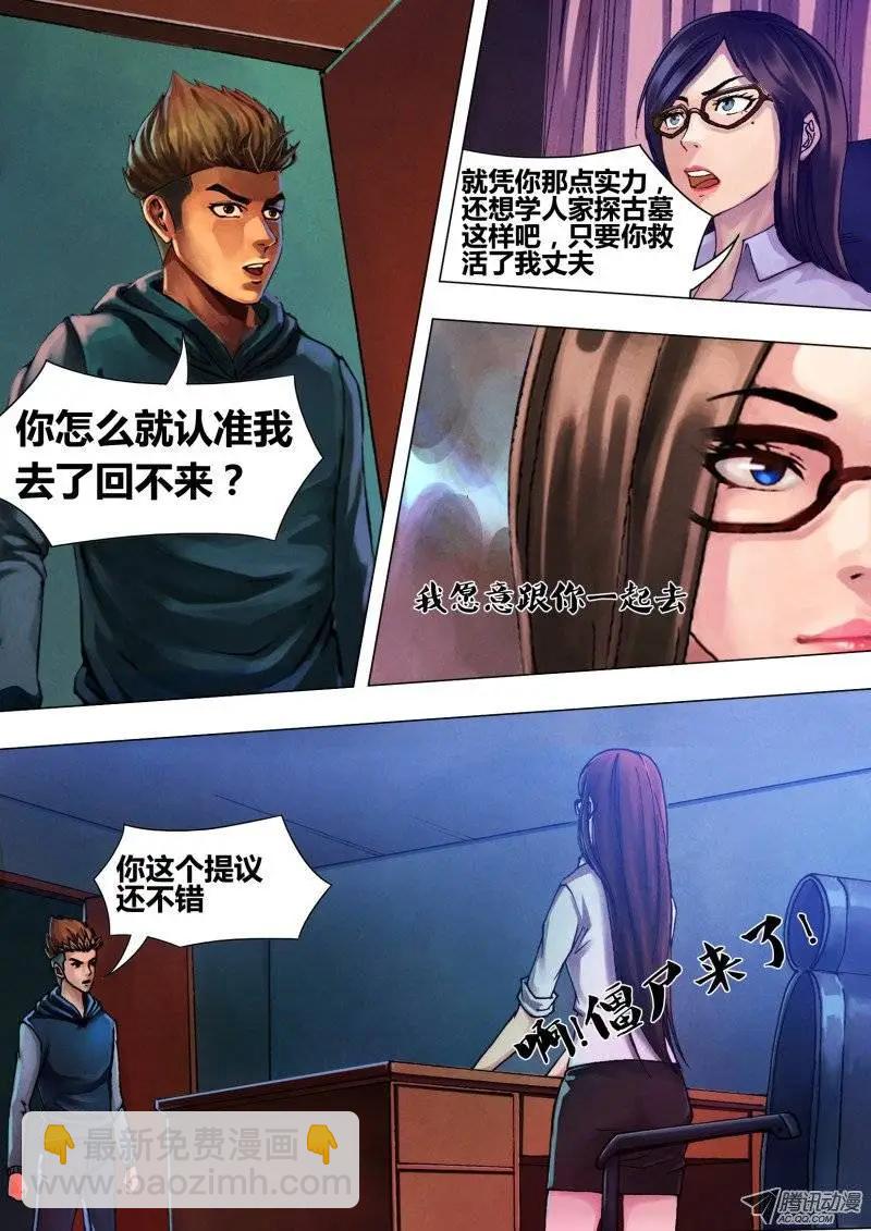 《地狱神医》第38章 众矢之的 第4页