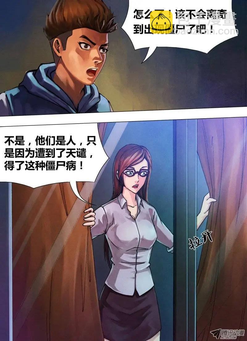 《地狱神医》第38章 众矢之的 第5页