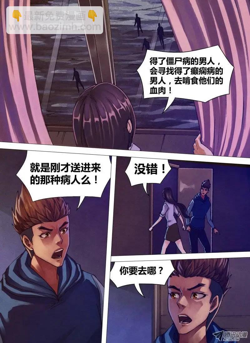 《地狱神医》第38章 众矢之的 第6页