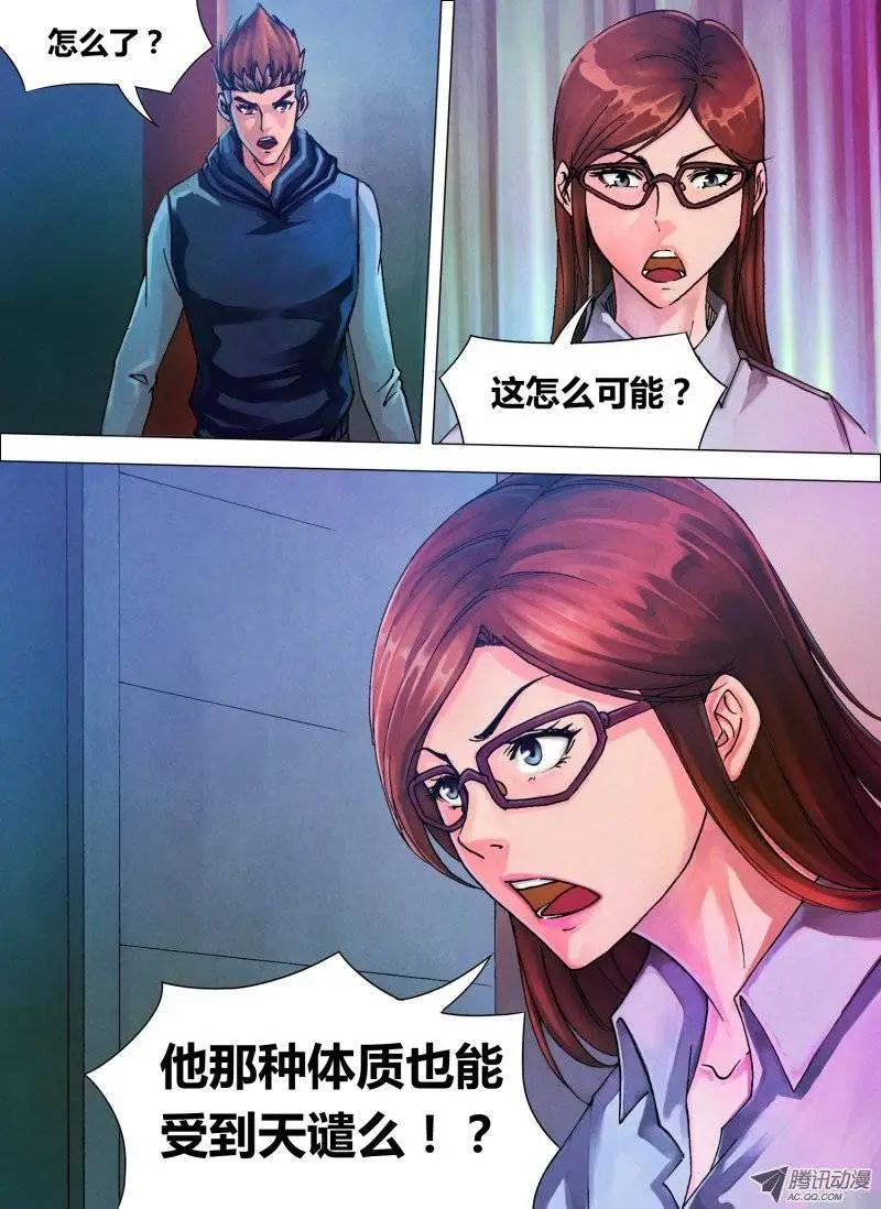 《地狱神医》第38章 众矢之的 第8页