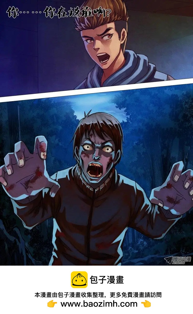 《地狱神医》第38章 众矢之的 第9页