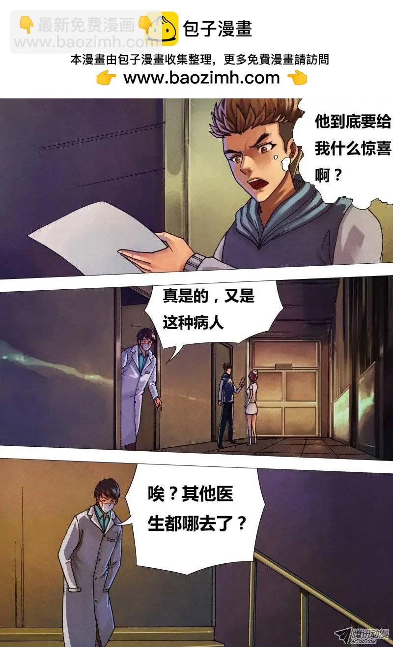 《地狱神医》第37章 獐麇马鹿 第3页