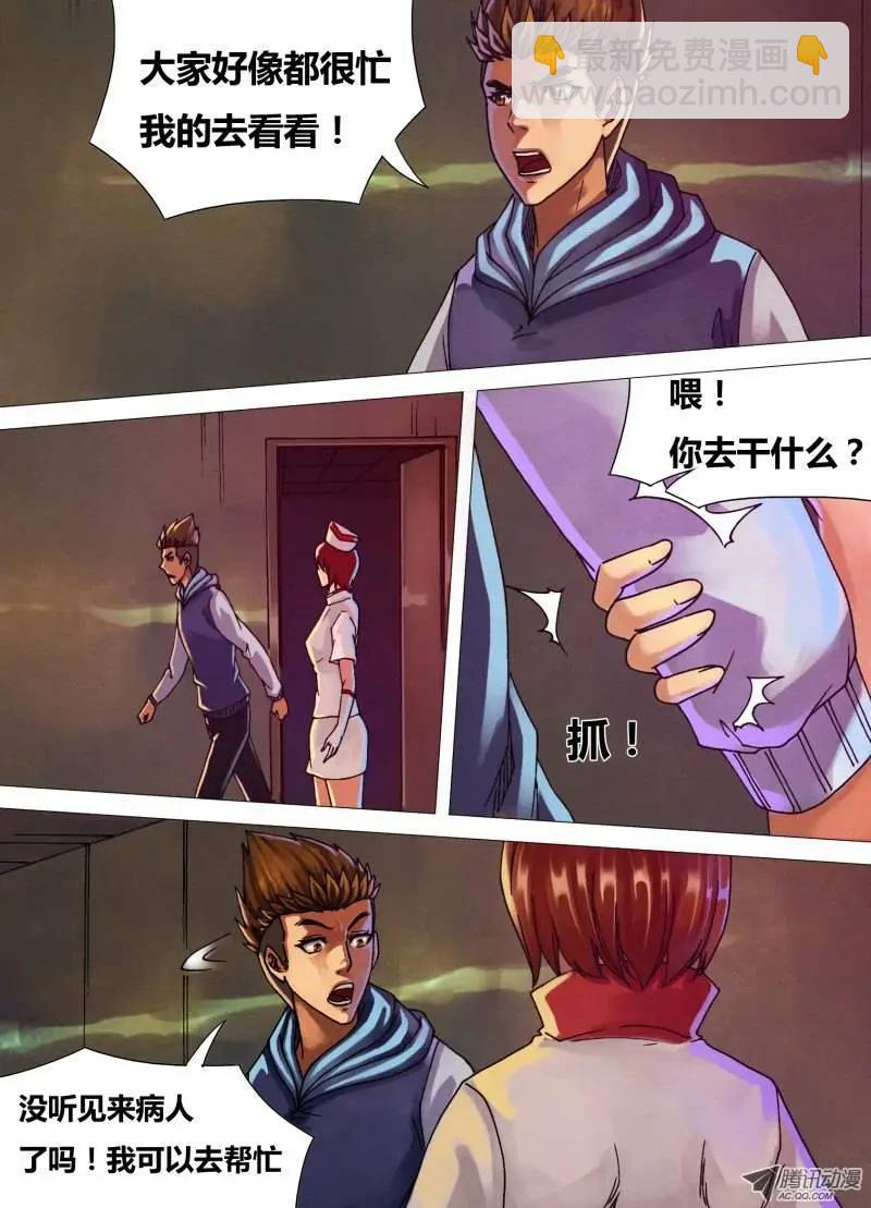 《地狱神医》第37章 獐麇马鹿 第4页