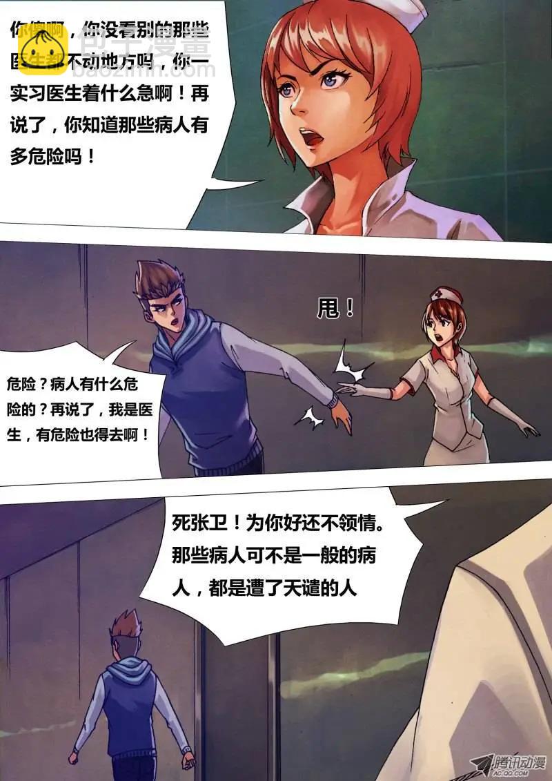 《地狱神医》第37章 獐麇马鹿 第5页
