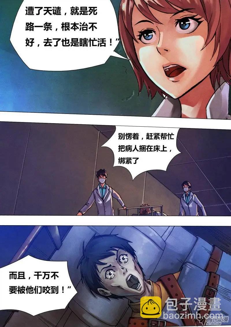 《地狱神医》第37章 獐麇马鹿 第6页
