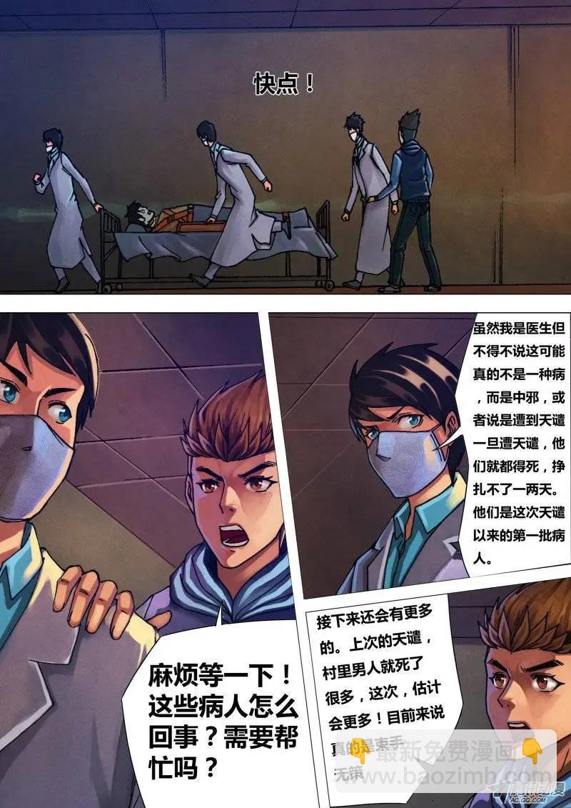 《地狱神医》第37章 獐麇马鹿 第7页