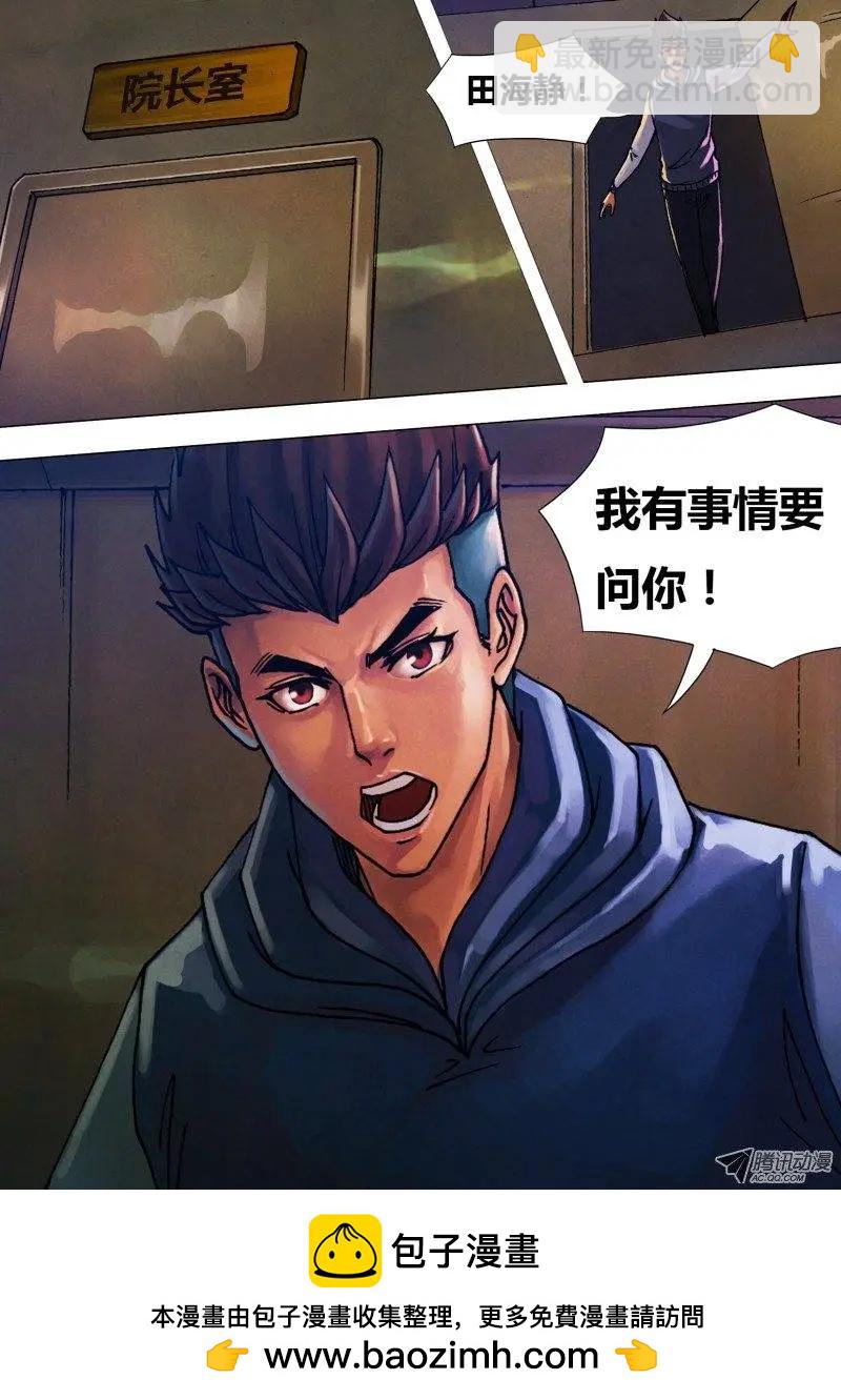 《地狱神医》第37章 獐麇马鹿 第8页
