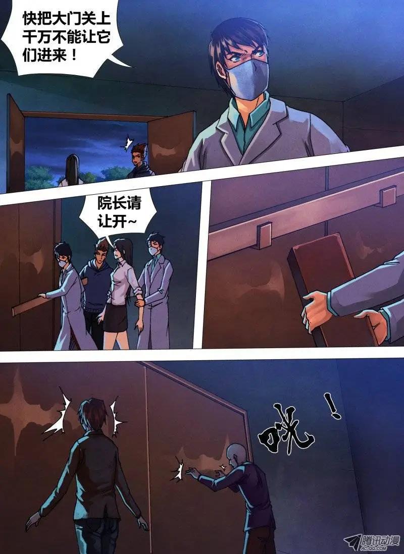 《地狱神医》第39章 舍安就危 第1页