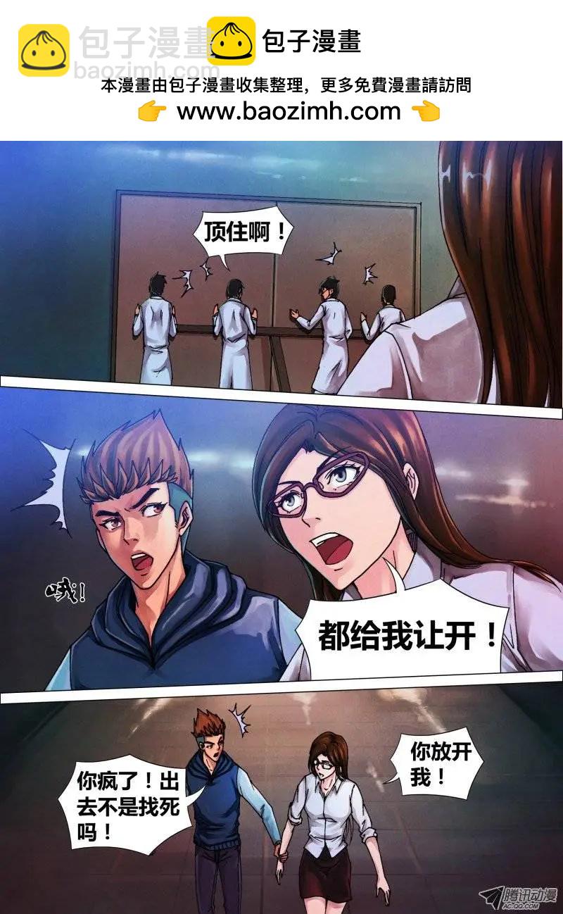 《地狱神医》第39章 舍安就危 第2页