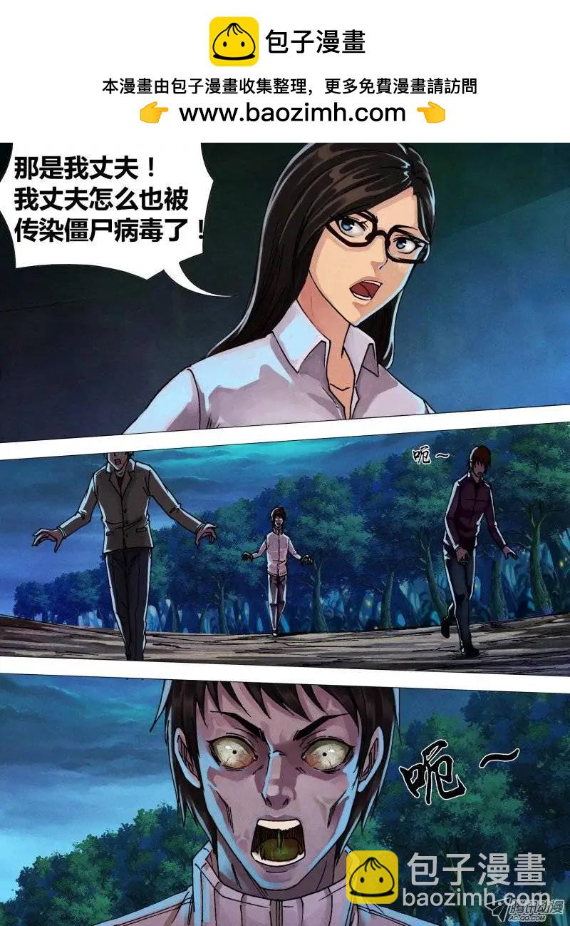 《地狱神医》第39章 舍安就危 第3页