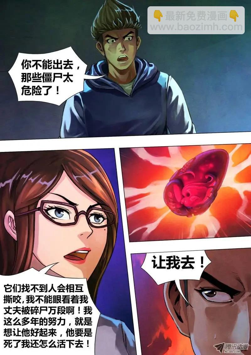 《地狱神医》第39章 舍安就危 第4页