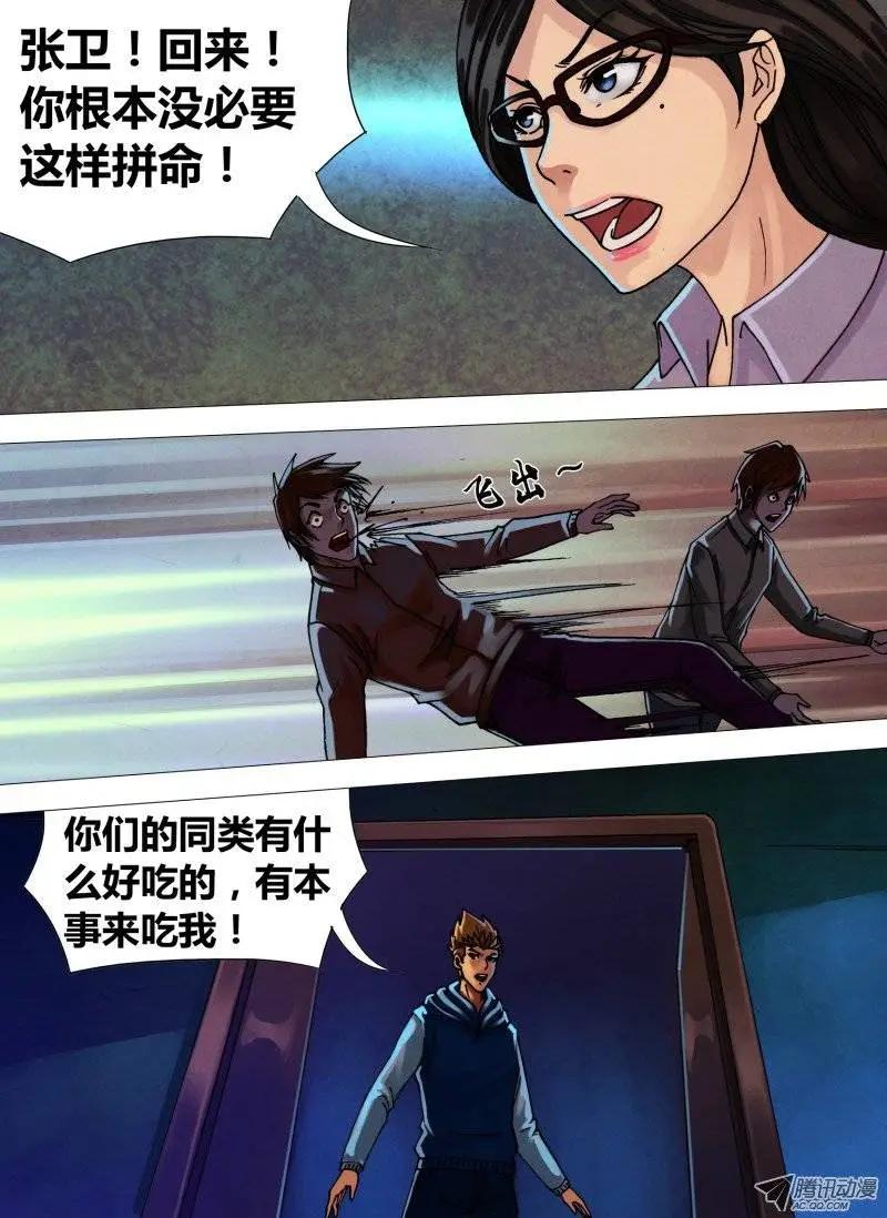 《地狱神医》第39章 舍安就危 第5页