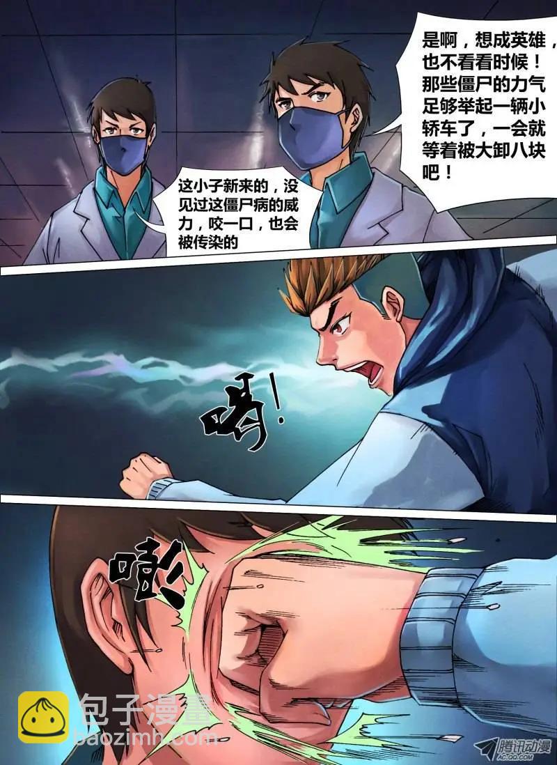 《地狱神医》第39章 舍安就危 第6页