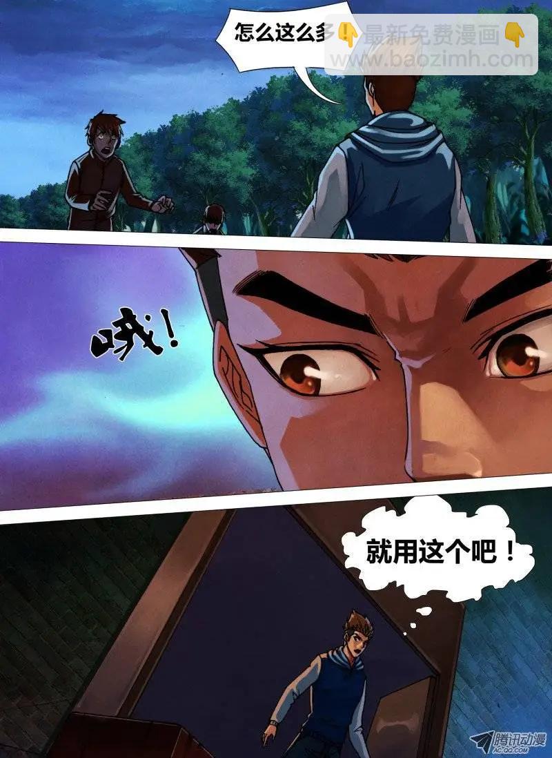 《地狱神医》第39章 舍安就危 第8页