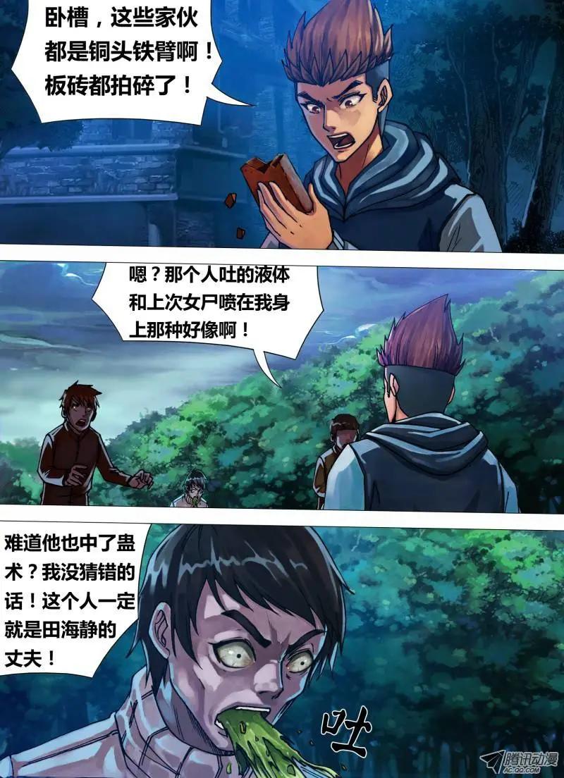 《地狱神医》第40章 恩将仇报 第1页