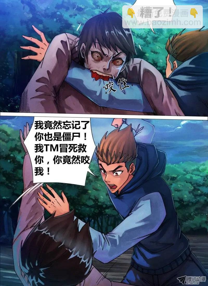《地狱神医》第40章 恩将仇报 第4页