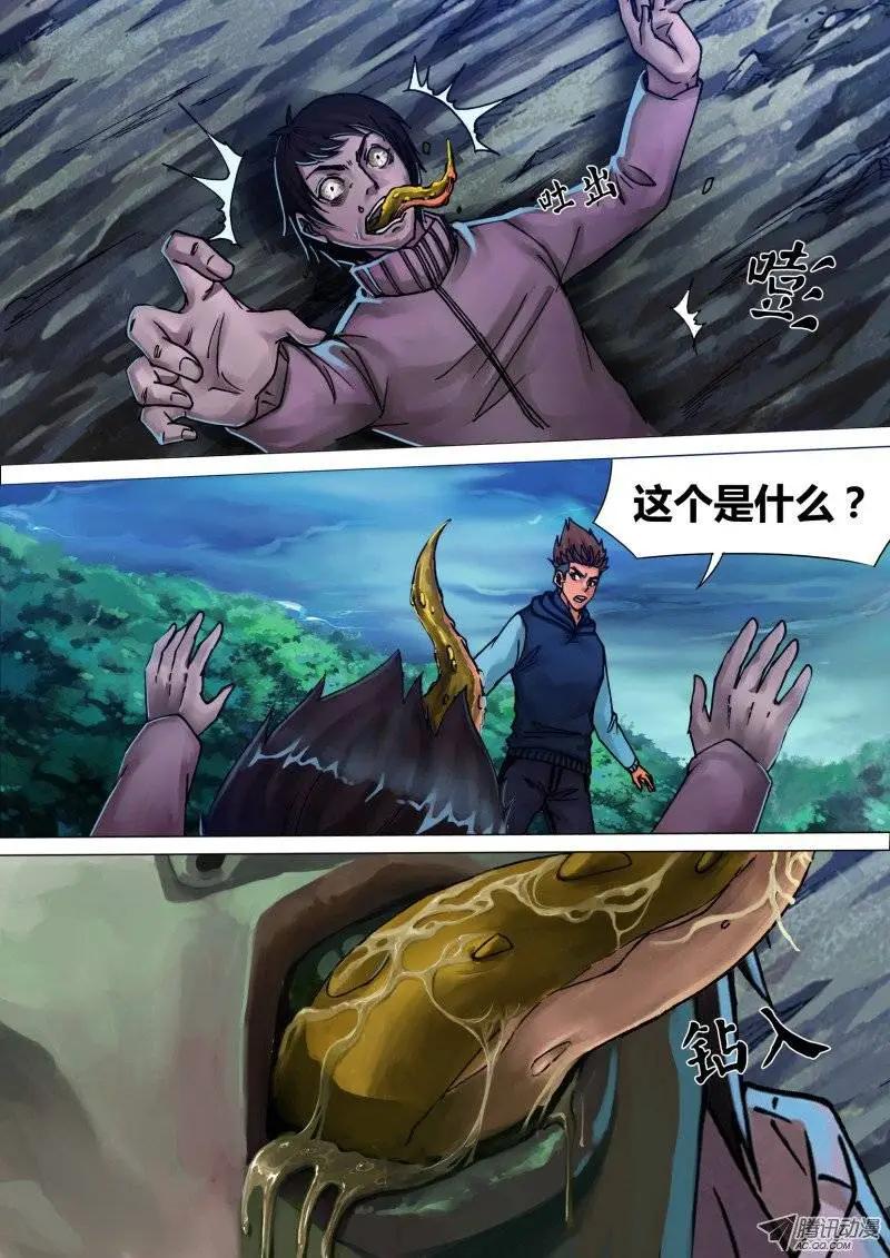 《地狱神医》第40章 恩将仇报 第5页