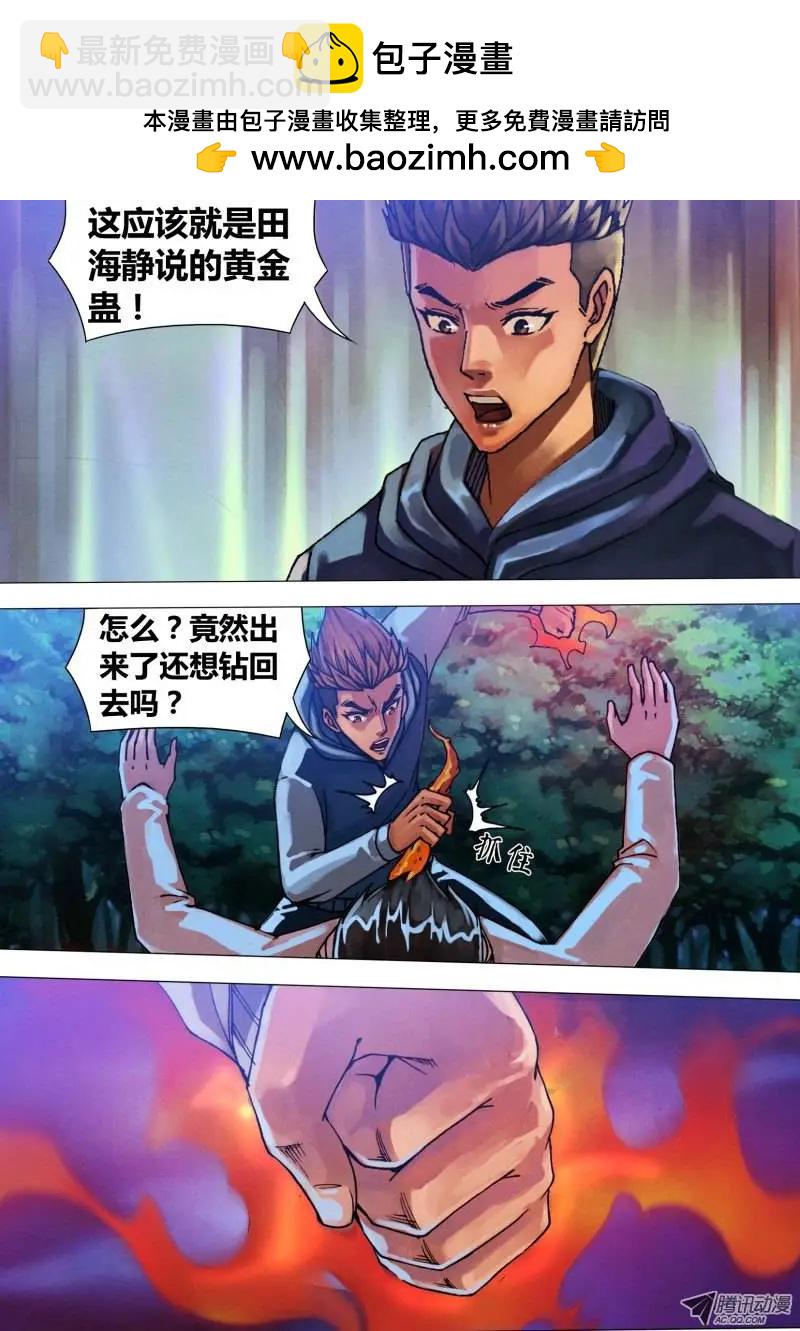 《地狱神医》第40章 恩将仇报 第6页