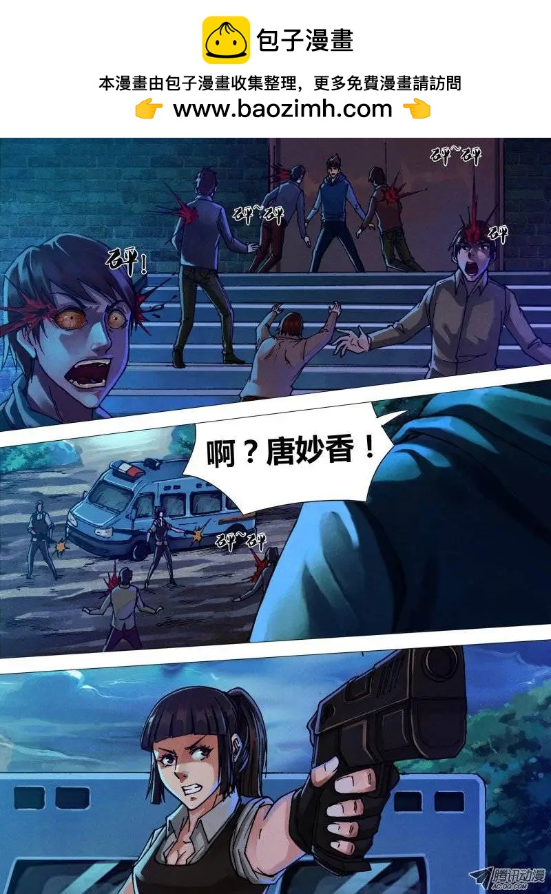 《地狱神医》第42章 千钧一发 第2页