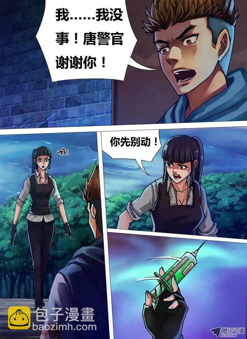 《地狱神医》第42章 千钧一发 第4页