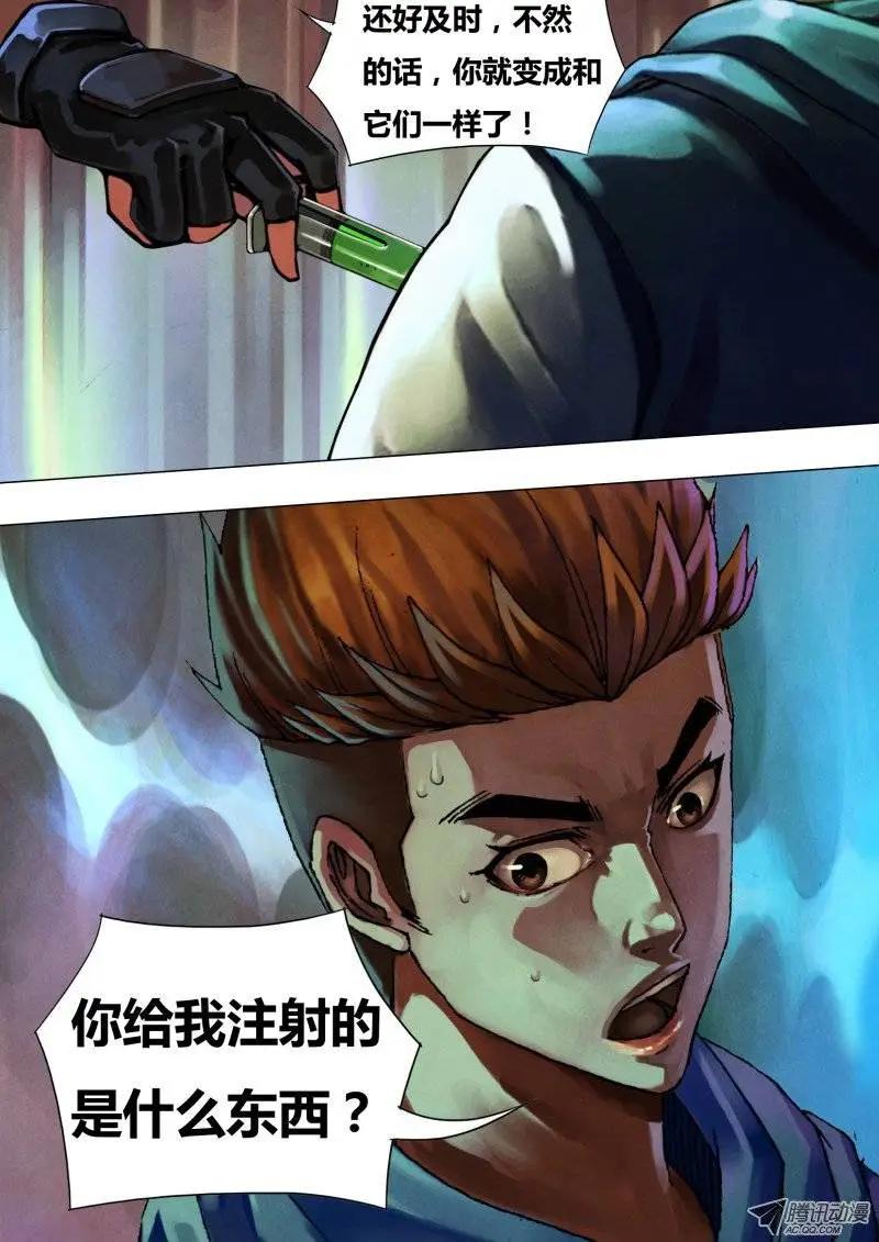 《地狱神医》第42章 千钧一发 第5页