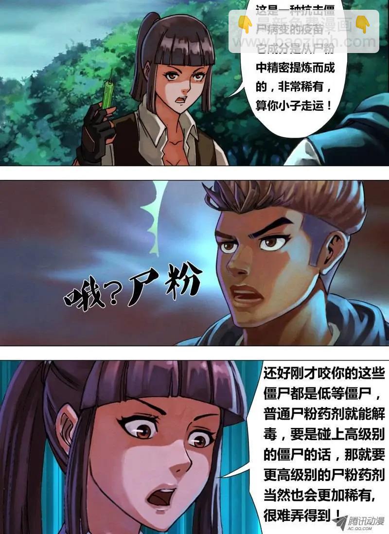 《地狱神医》第42章 千钧一发 第6页