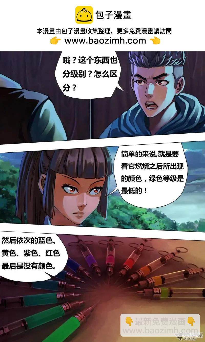 《地狱神医》第42章 千钧一发 第7页