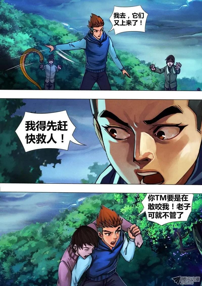 《地狱神医》第41章 袖手旁观 第3页