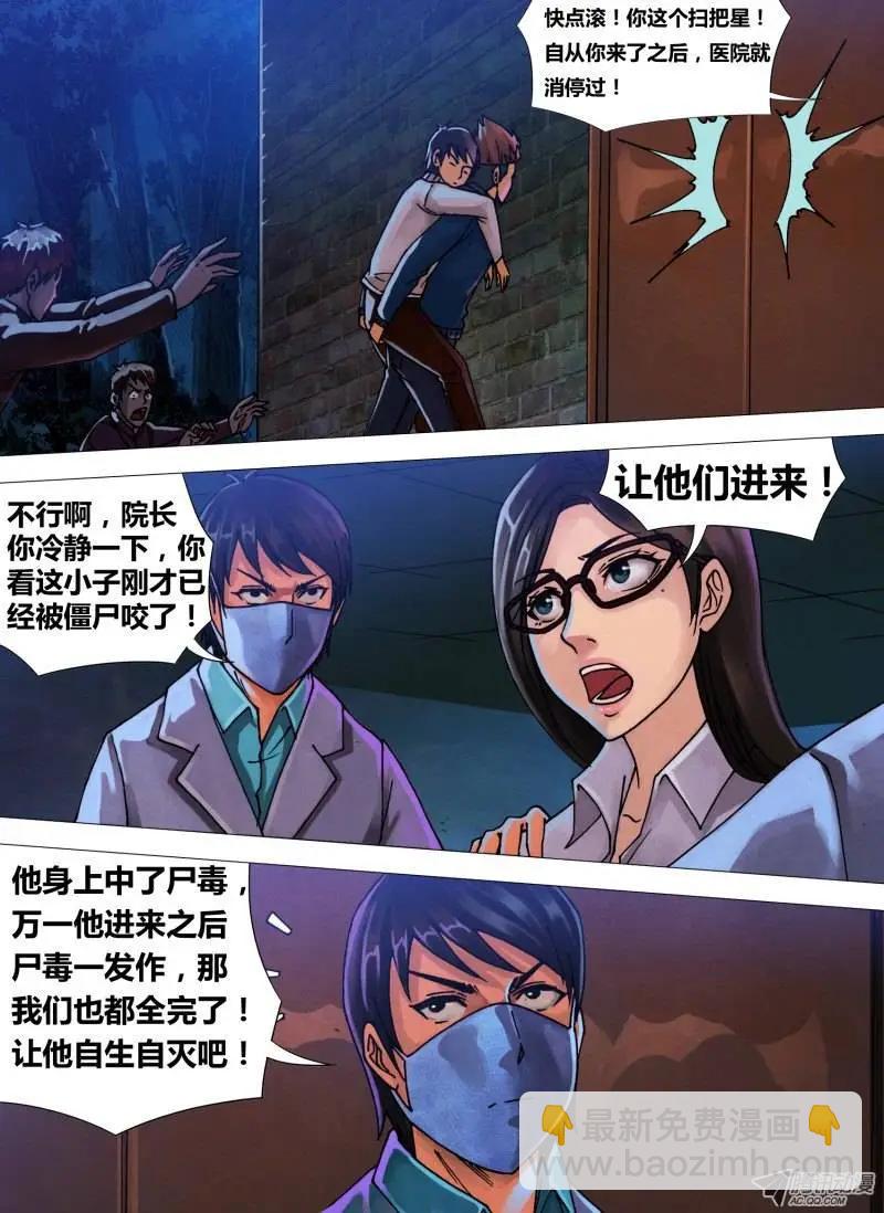 《地狱神医》第41章 袖手旁观 第5页