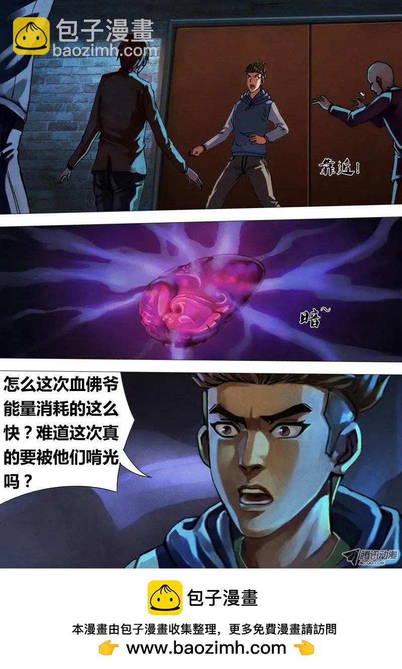《地狱神医》第41章 袖手旁观 第8页