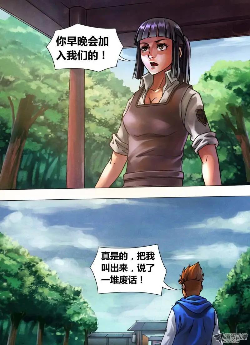 《地狱神医》第44章 枭视狼顾 第10页