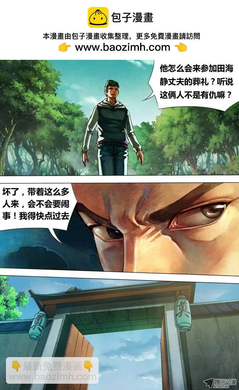 《地狱神医》第44章 枭视狼顾 第12页