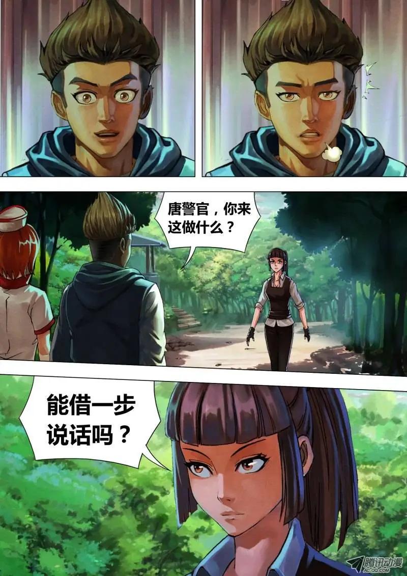《地狱神医》第44章 枭视狼顾 第1页